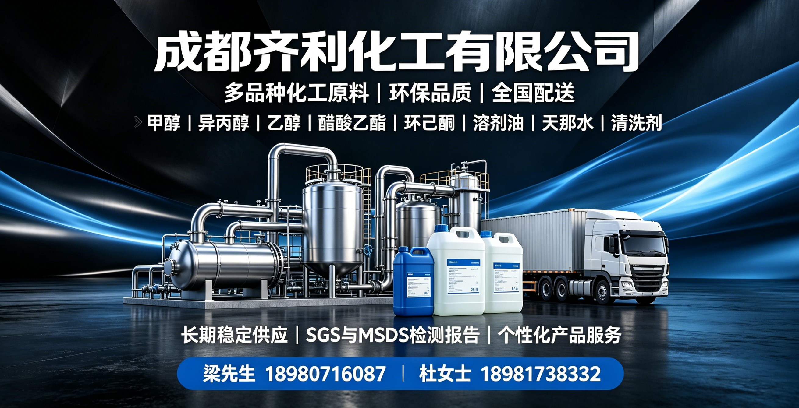 齐利化工德阳线上分站
